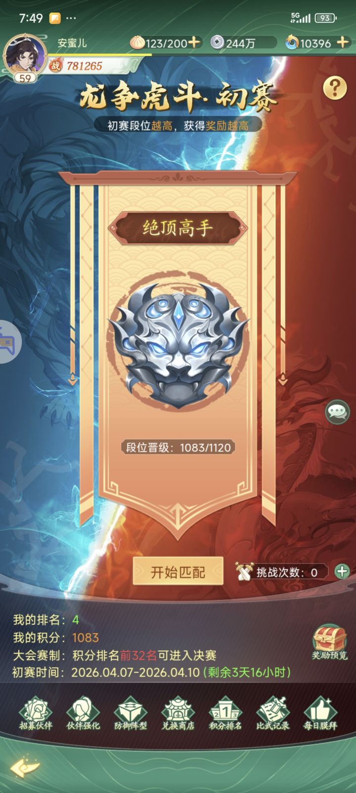 龙虎赶早,个人记录帖截图