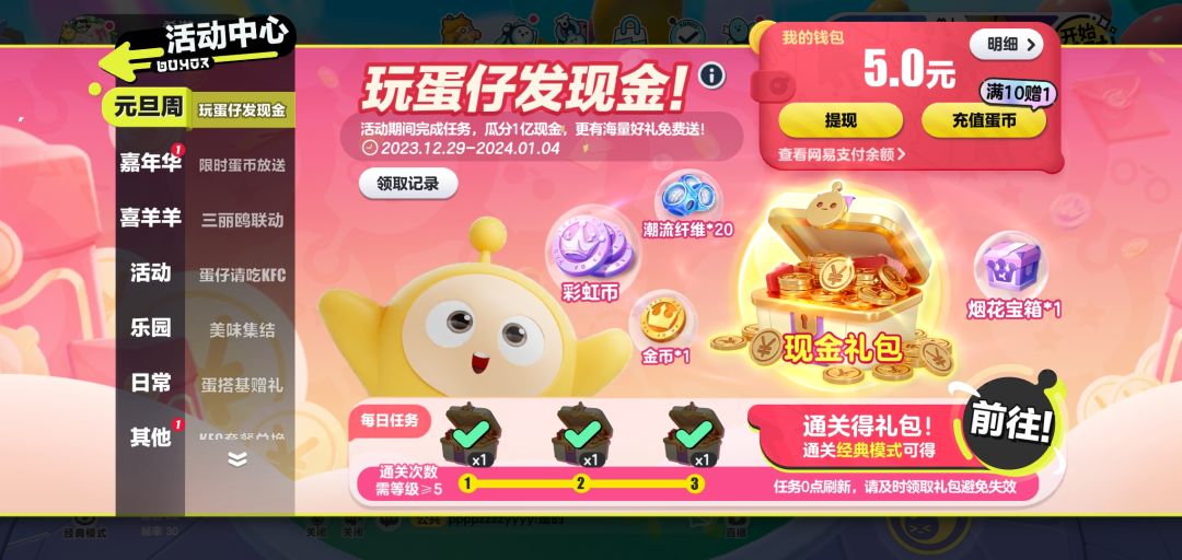 蛋仔派对 2