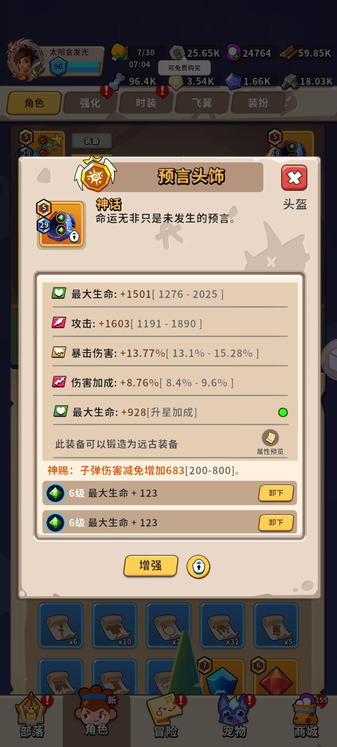 装备选择—从萌新到高手 4