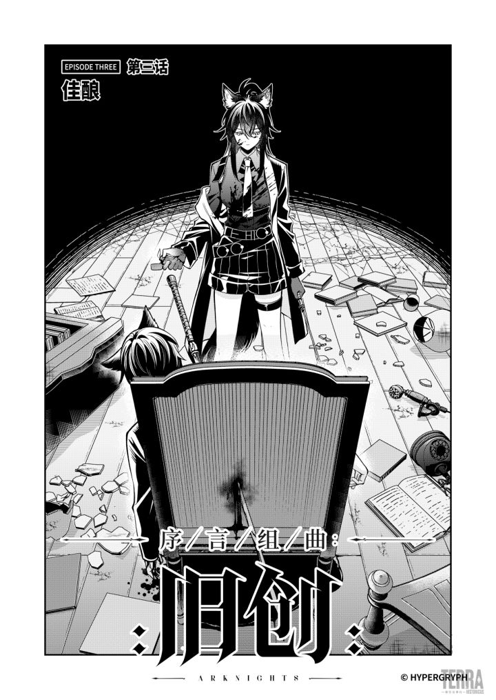 [搬运][官方漫画]序言组曲：旧创截图