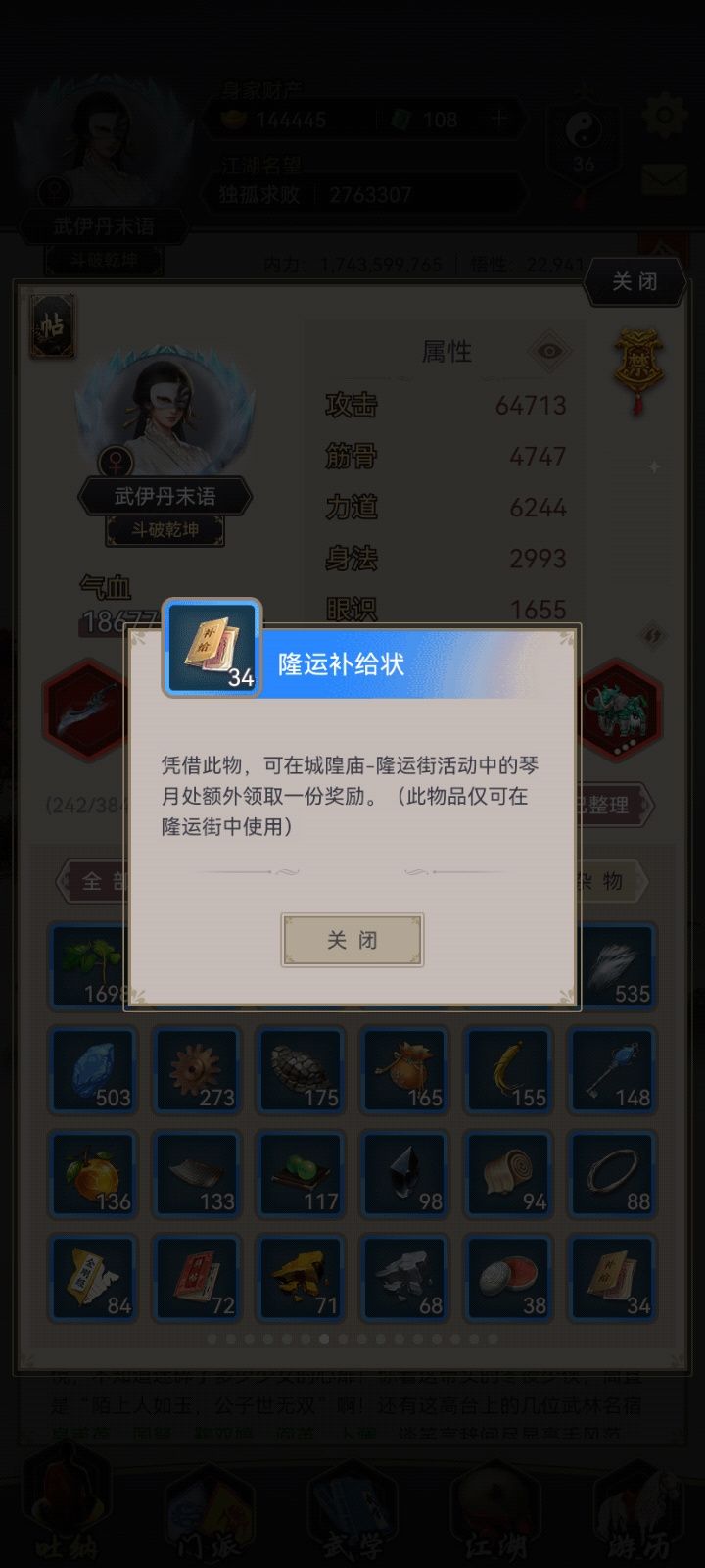帮忙把隆运补给壮删掉吧34个 1