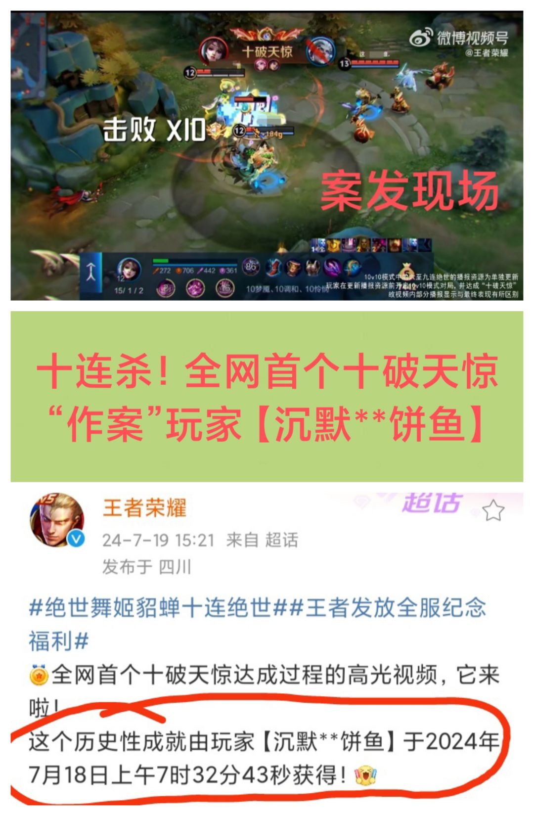 找到了❗全网首个达成十连杀的玩家❗❗❗ 1