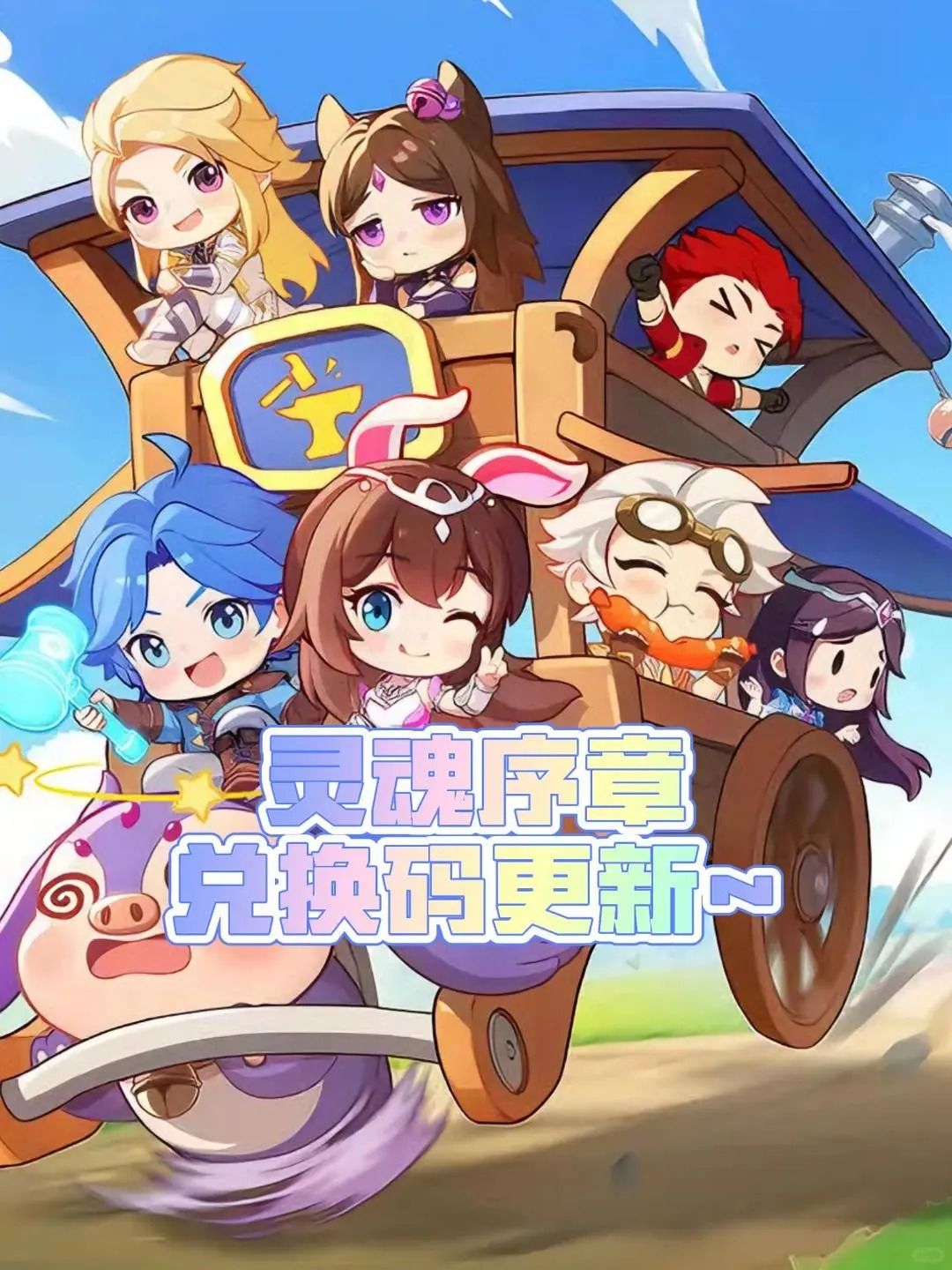 灵魂序章最新周一兑换码! 2