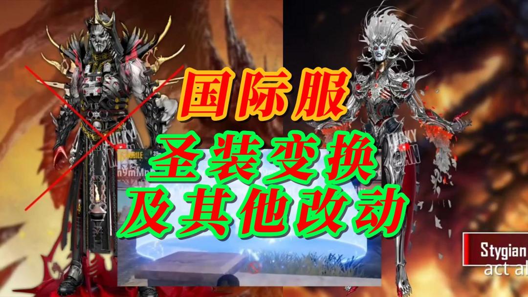 国际服圣装变换及其他改动截图