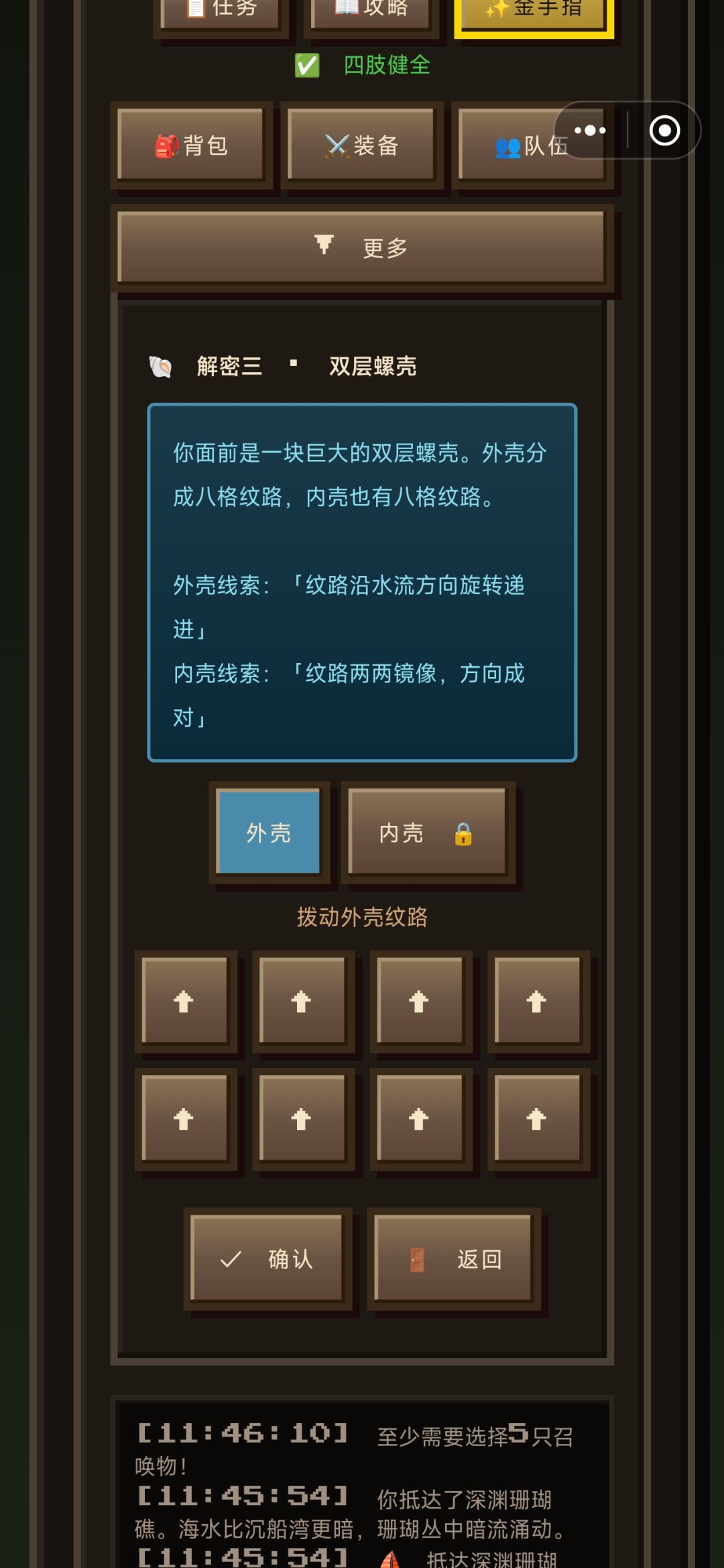 蹲一下深渊珊瑚礁解密 2
