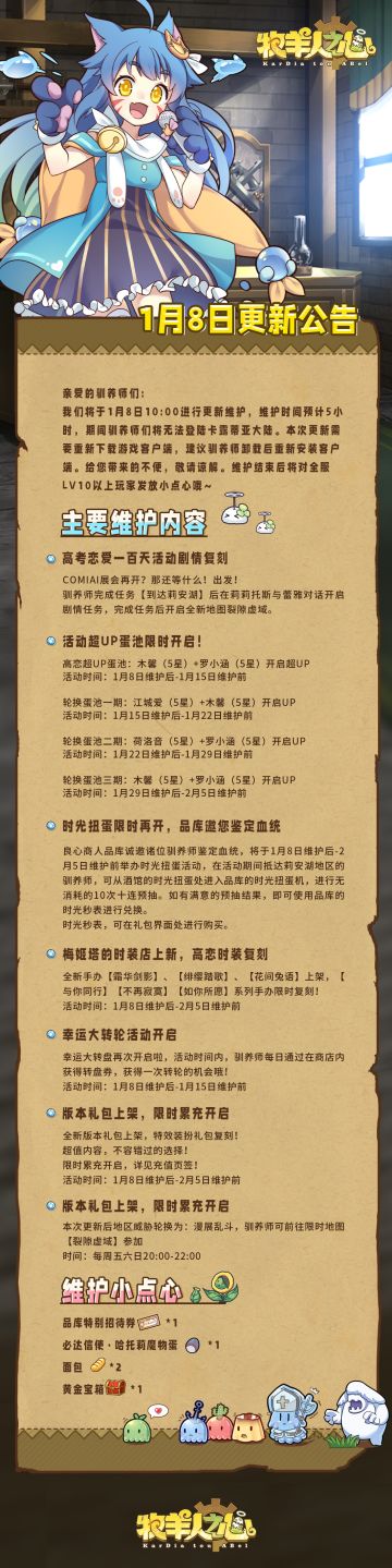 1月8日更新公告