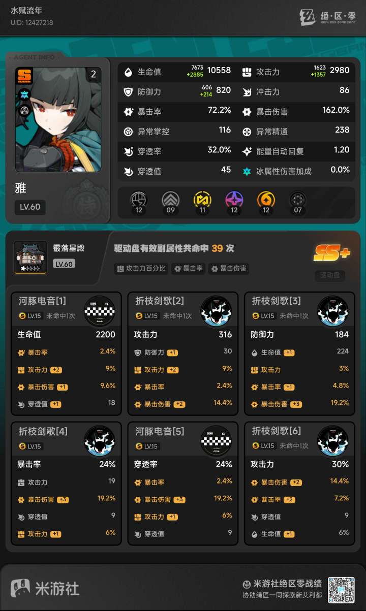 18精通换4.8爆伤截图
