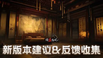 《捕盗行纪》| 无尽噩梦6 | 新版本建议