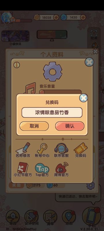 蜗居最新兑换码&粽情预购礼包