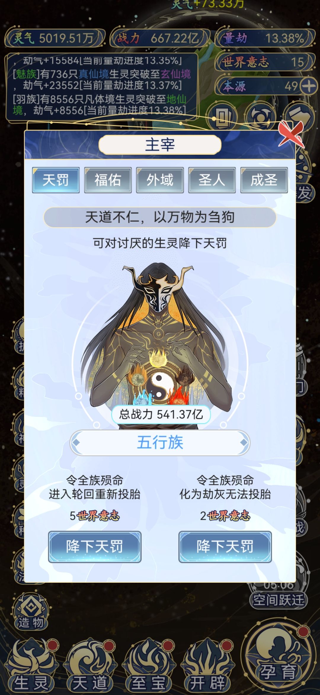 触及二八法则的五行族 2