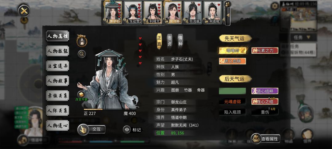 怎么看npc之间的好感度呀 3