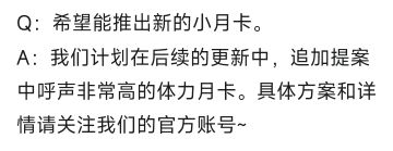 来看看所谓体力月卡的“呼声非常高”