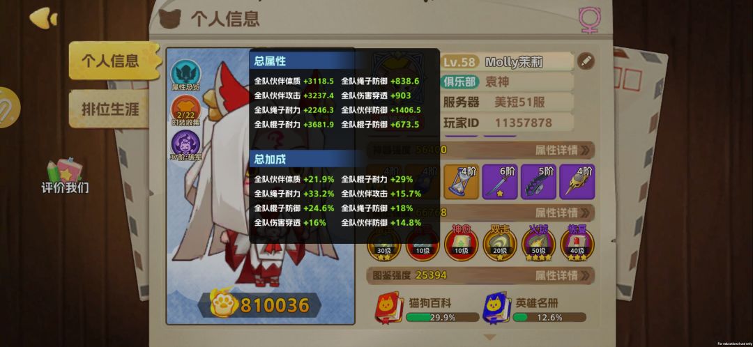 狗狗呼叫喵星 4