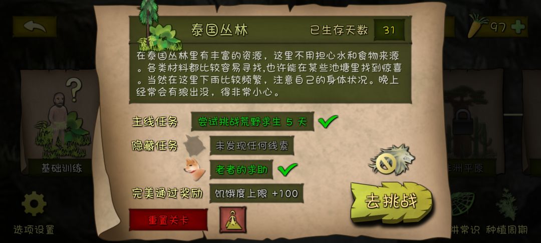 泰国丛林新人报道 3