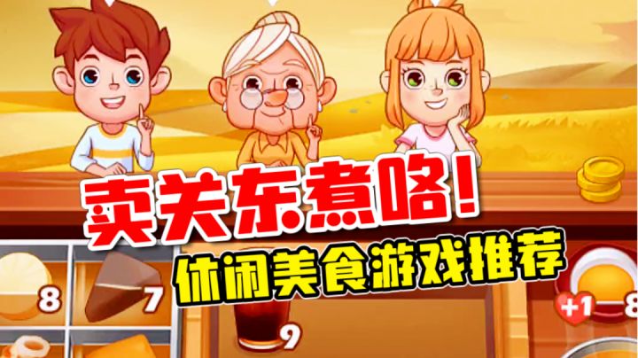 游戏里卖关东煮是什么体验？拼手速也要让客人吃上！截图