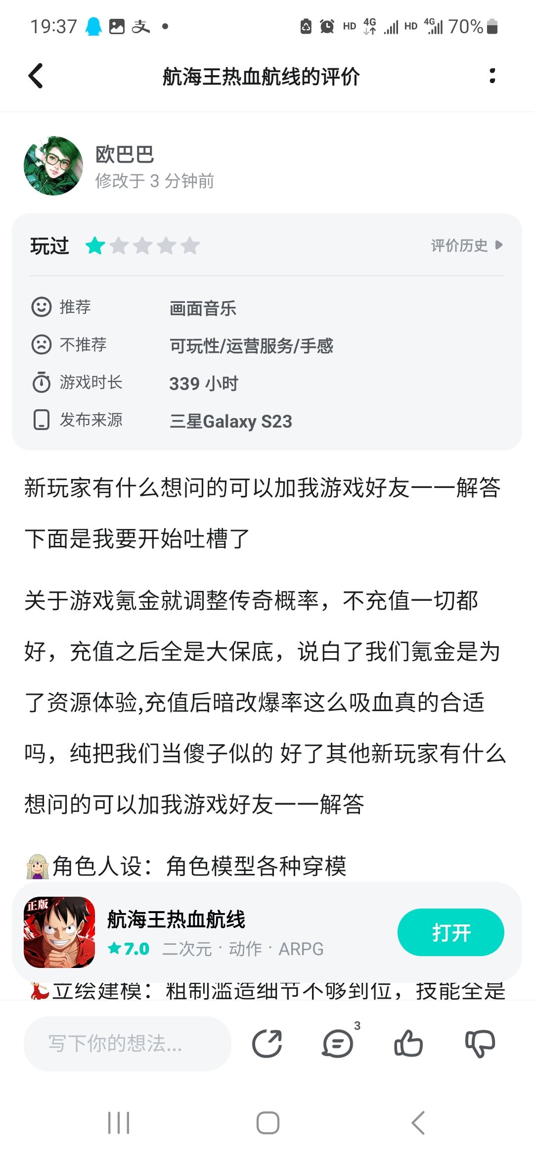正义一下某吃相难看的游戏 1
