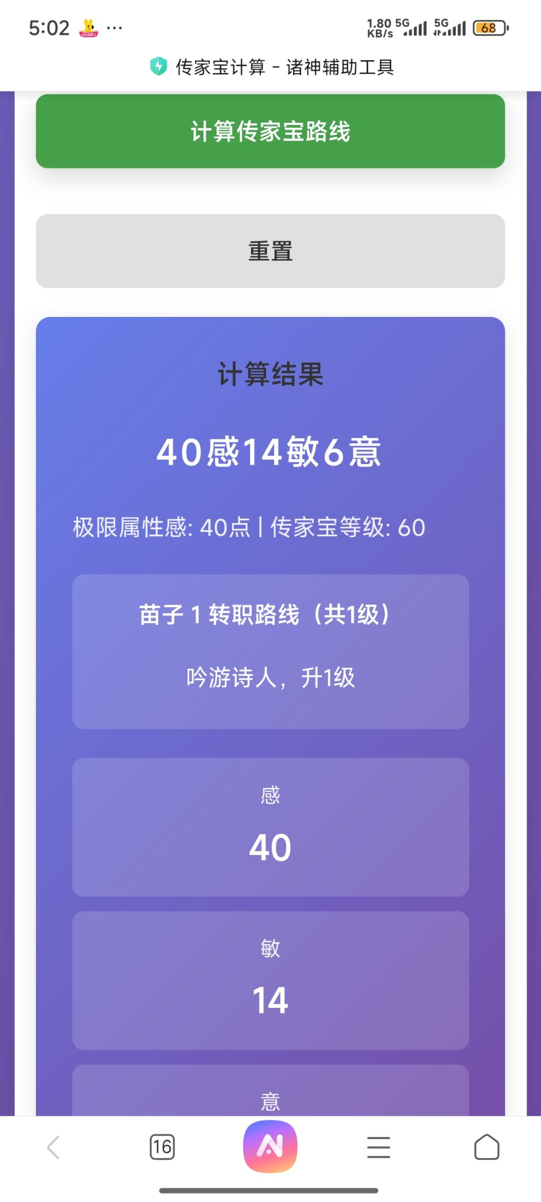 古特工具人竟然能出极限感知 3