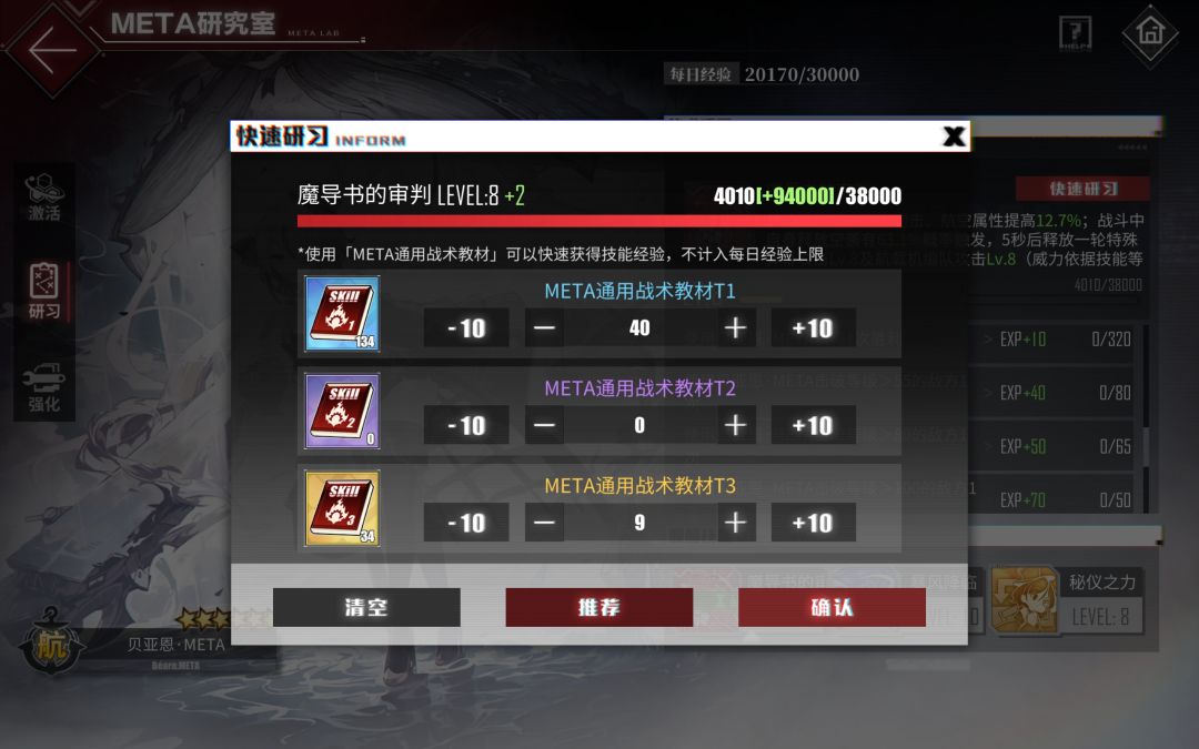 为什么手动和推荐给的经验不一样 2