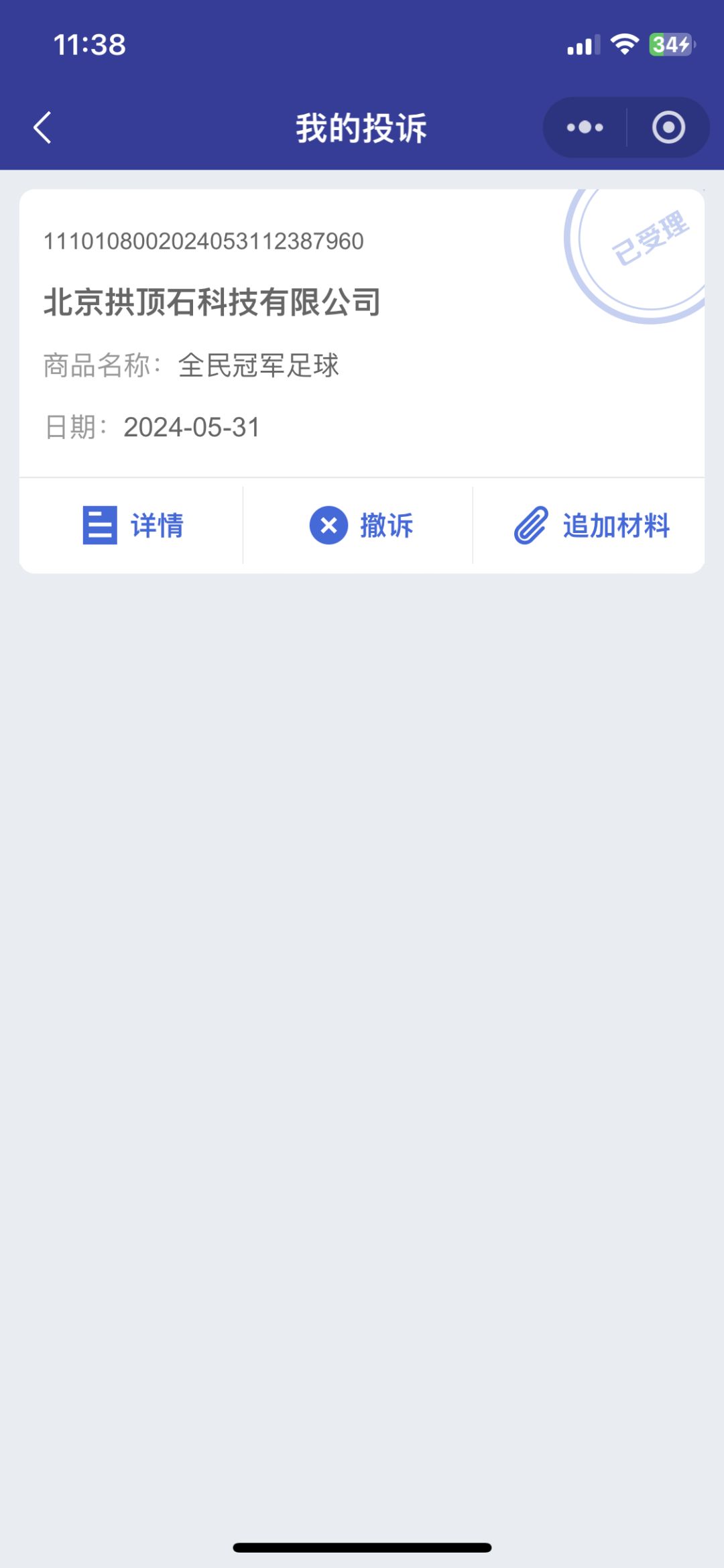 315已受理,到底还是有讲理的地方。 1