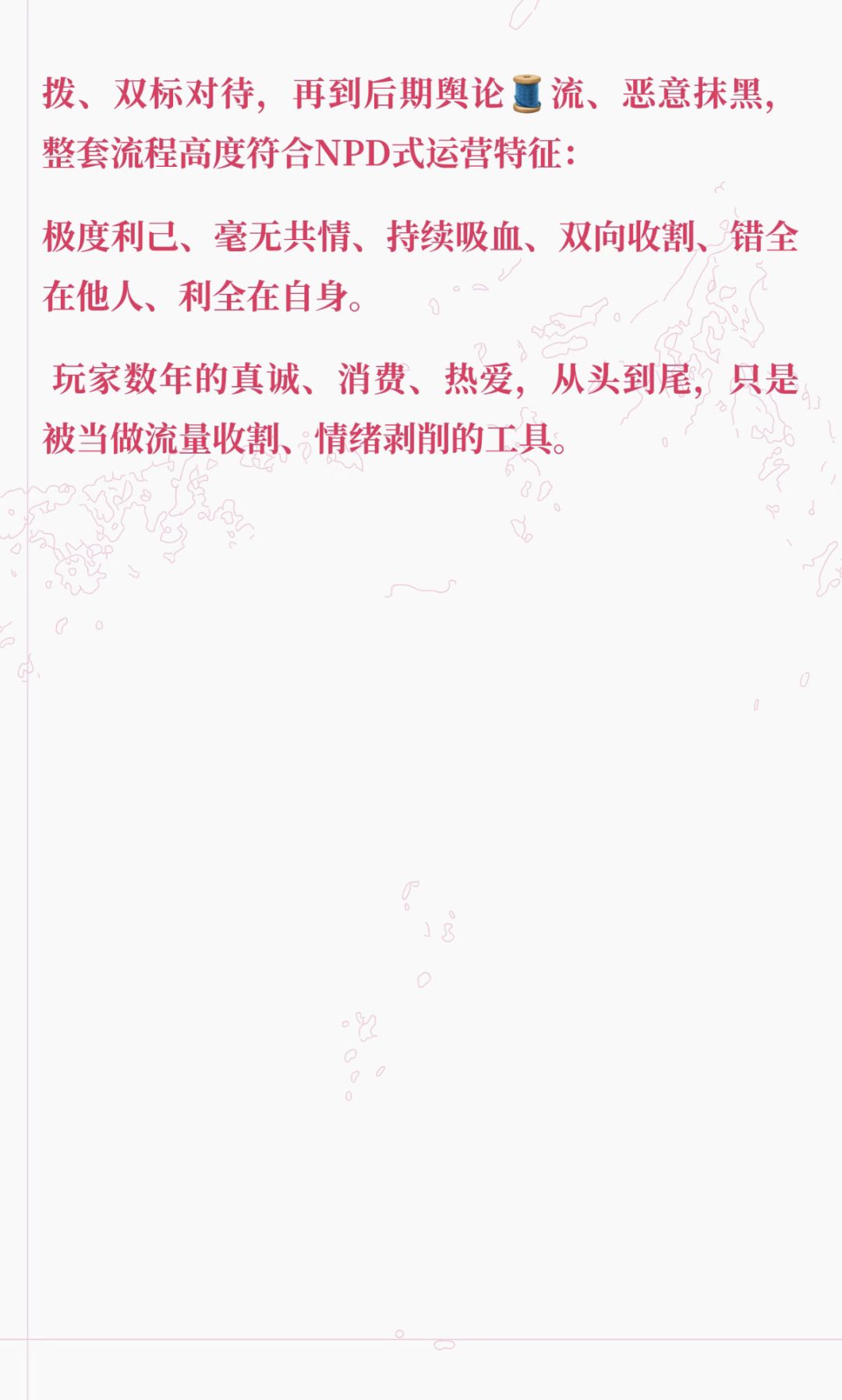 典型npd式运营,如何长期消耗收割消费者: 7