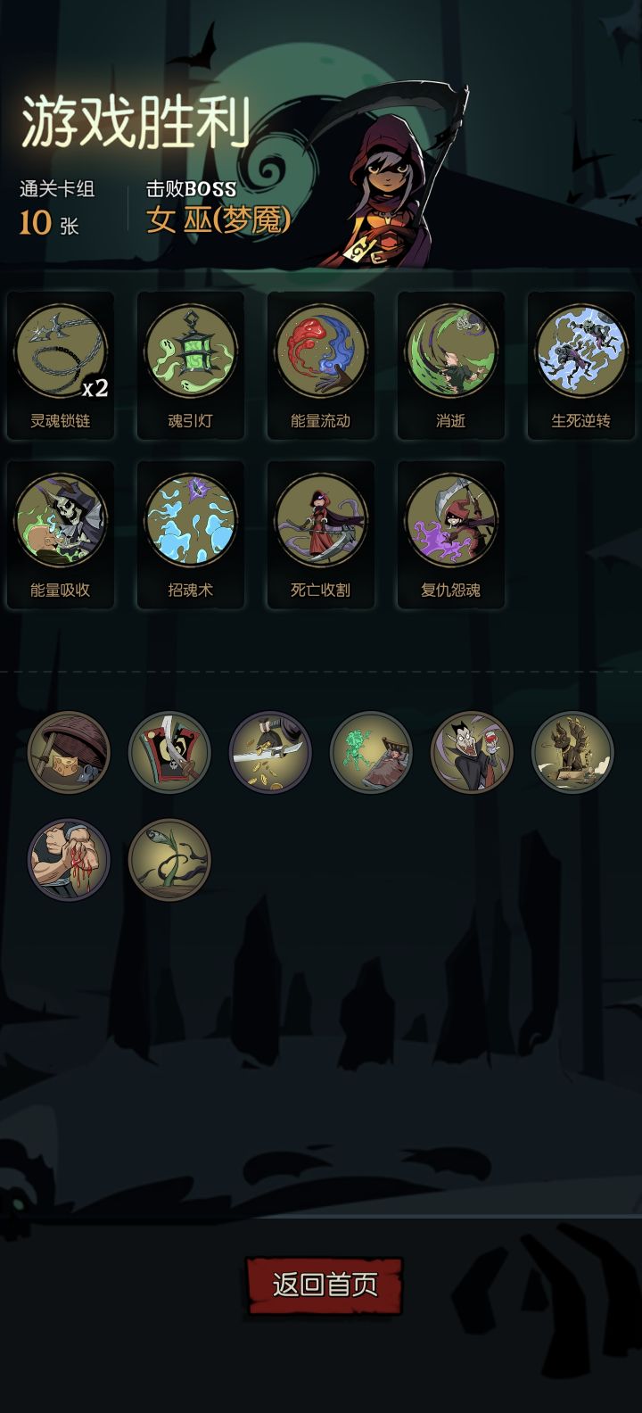 梦魇太难了截图