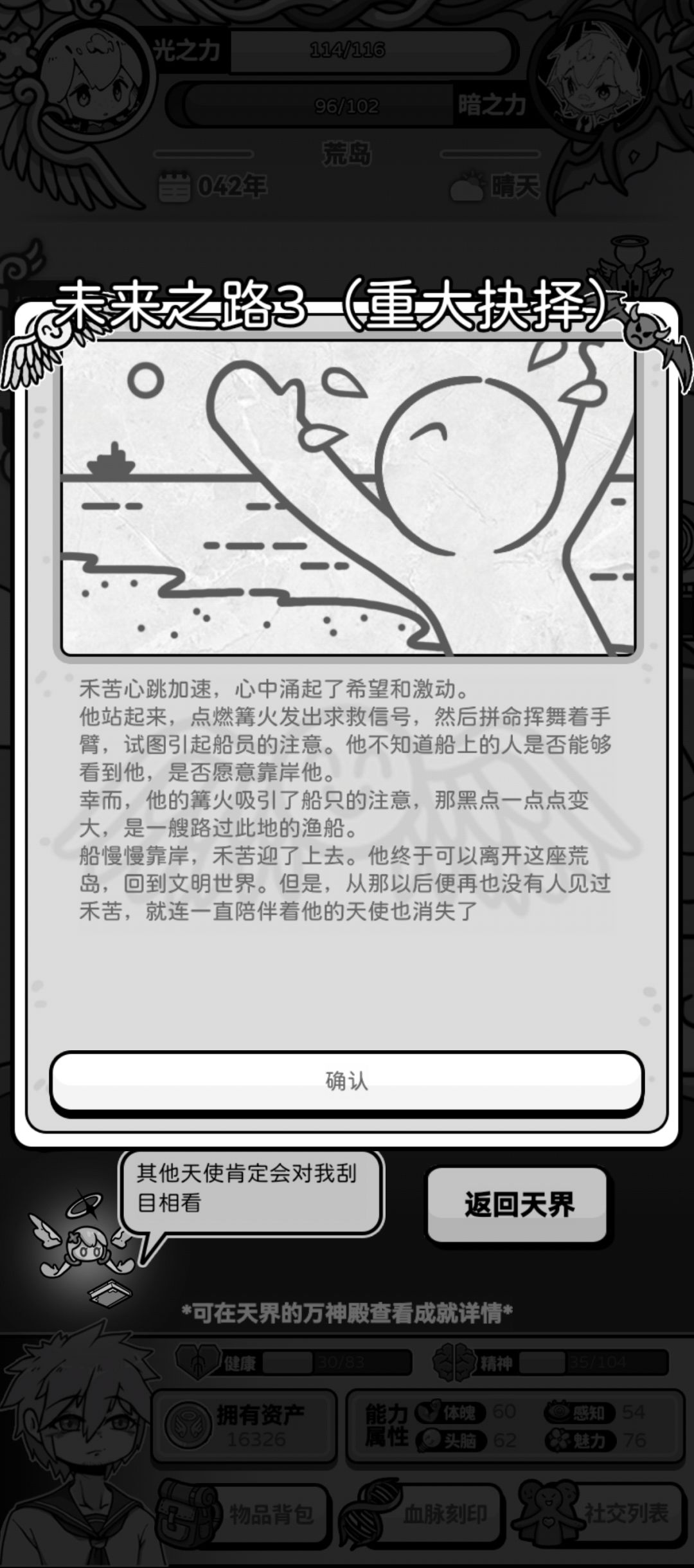 鲁滨逊船员线攻略 2