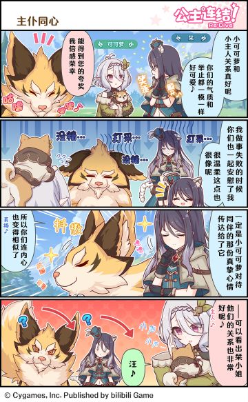 四格漫画更新——「主仆同心」