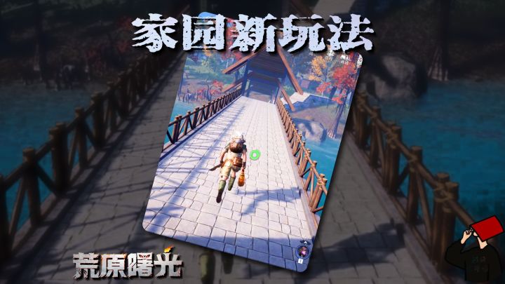 荒原曙光“巴利群岛”的更新,让家园带来了新玩法。截图