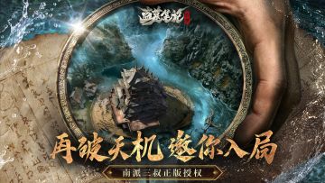 《盗墓笔记：启程》最新实机演示视频公开，邀你入局！