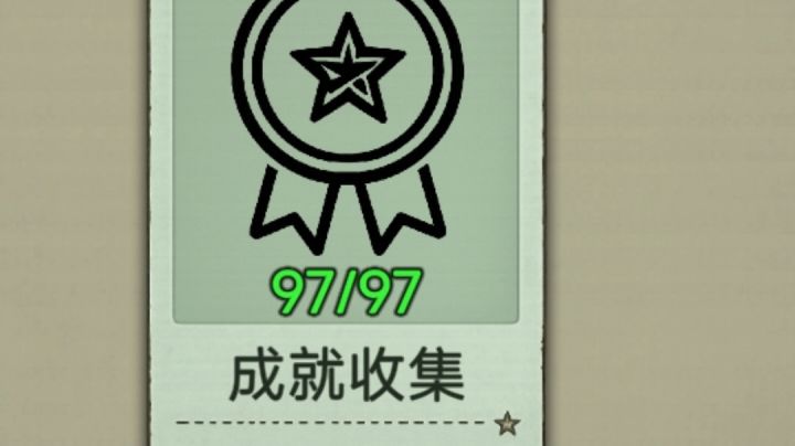 当前所有成就【单机推理杀】截图