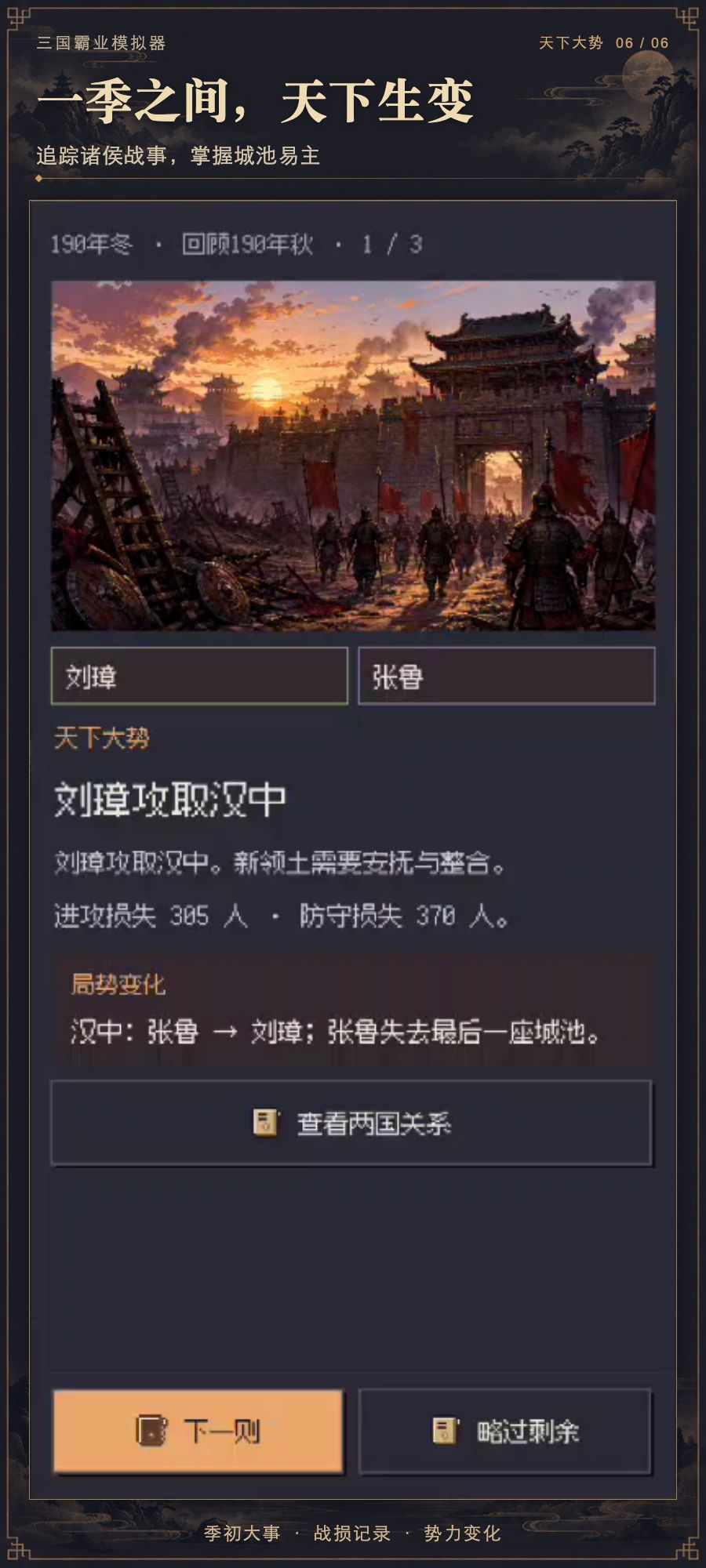 三国霸业模拟器已上线!! 7