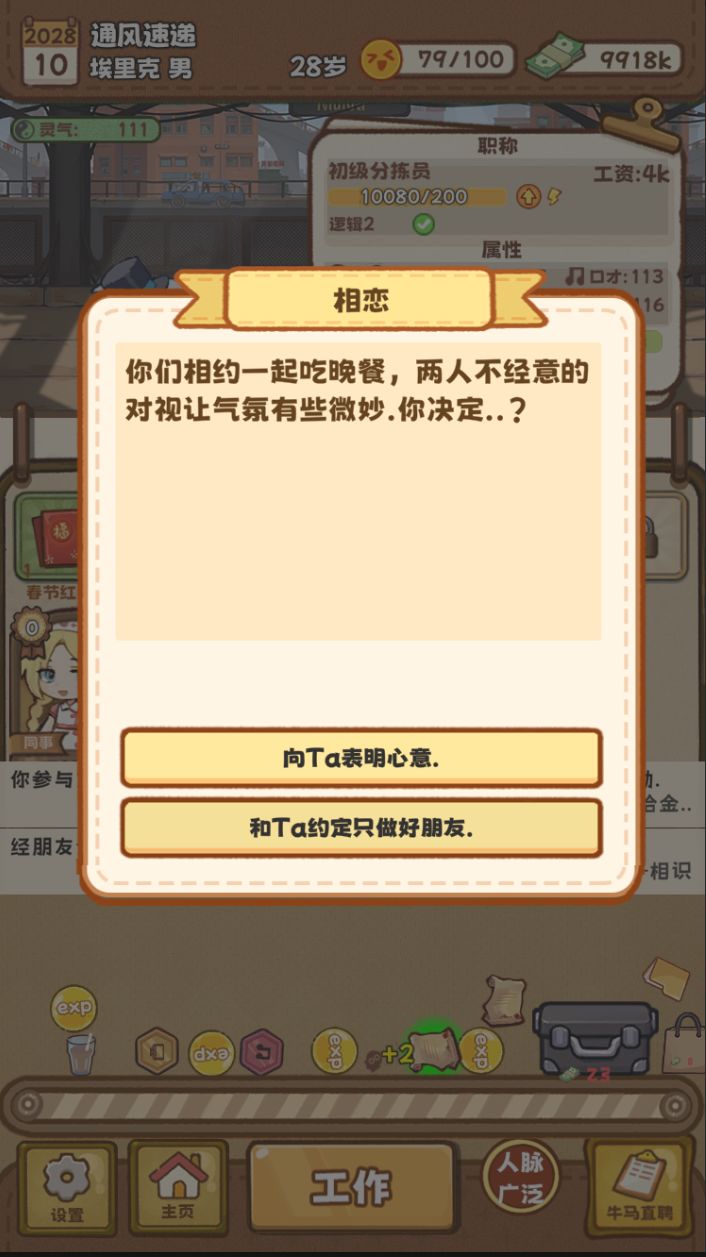 牛马游戏开发日志#4 道具和事件功能 3