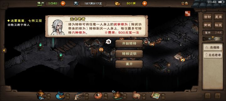 修为转移截图