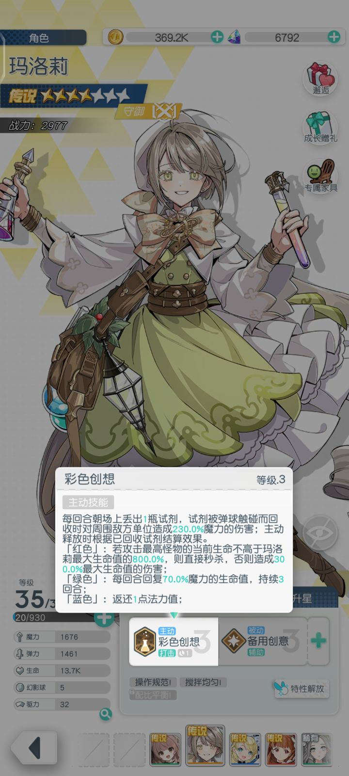 马洛莉是不是有bug?截图