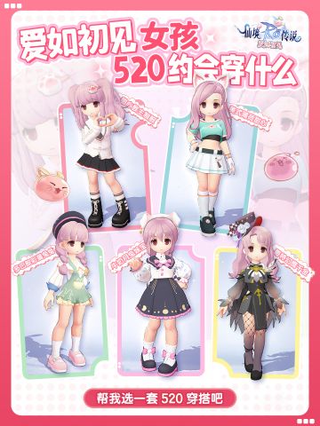 520 | 爱如初见女孩约会应该穿什么？