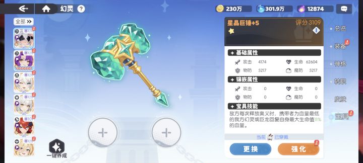 这个神器给她,能触发图二的效果吗截图