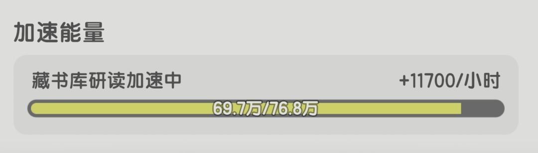 加速能量bug 2