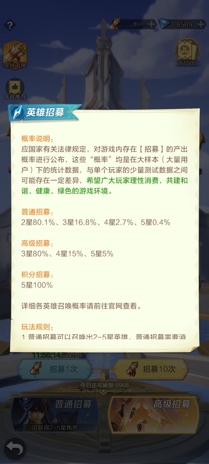 抽奖概率截图