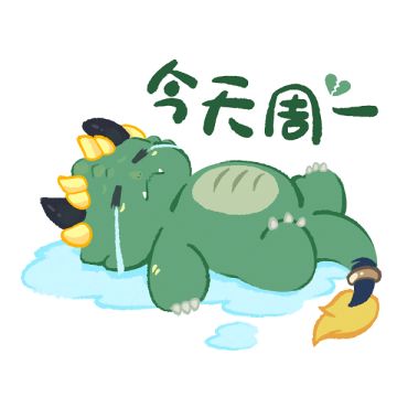 ✿小绿龙打工人表情包大放送✿