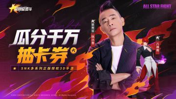 【参与活动瓜分抽卡券】星推官陈小春携千万抽卡券助力格斗团！