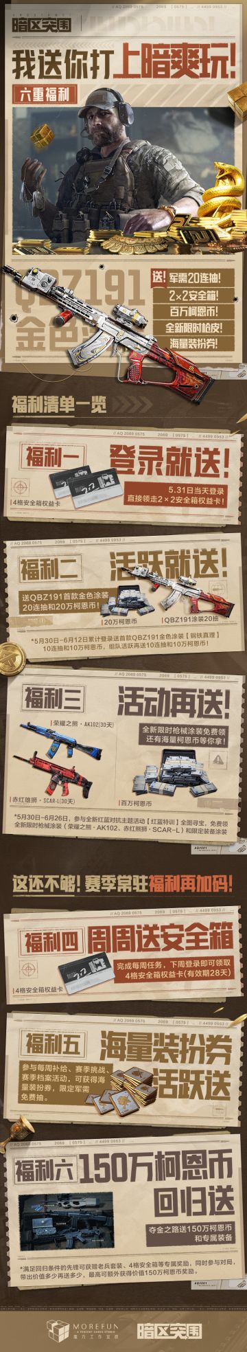 上暗领取六重福利！暗区节日福利抢先速看