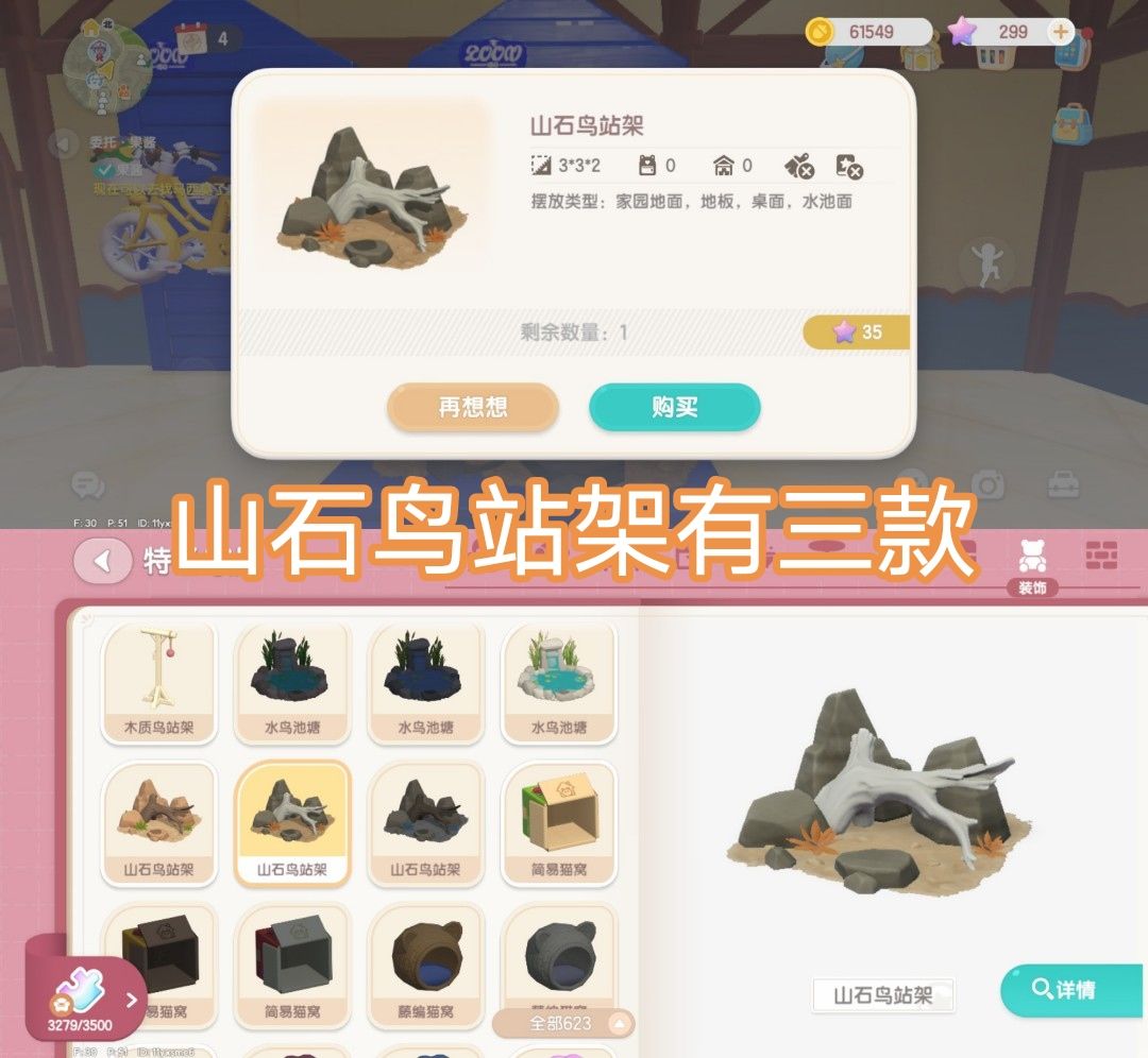 10月18日攻略 3