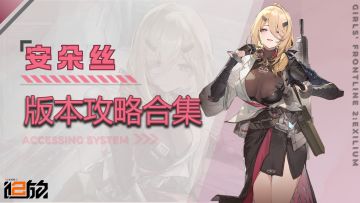 【共诉隐匿时】攻略合集——角色攻略/班组攻略/活动攻略