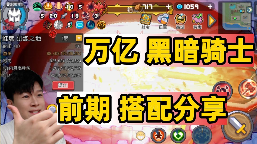【元气骑士前传SS5】目前：万亿 黑暗骑士前期搭配攻略！截图