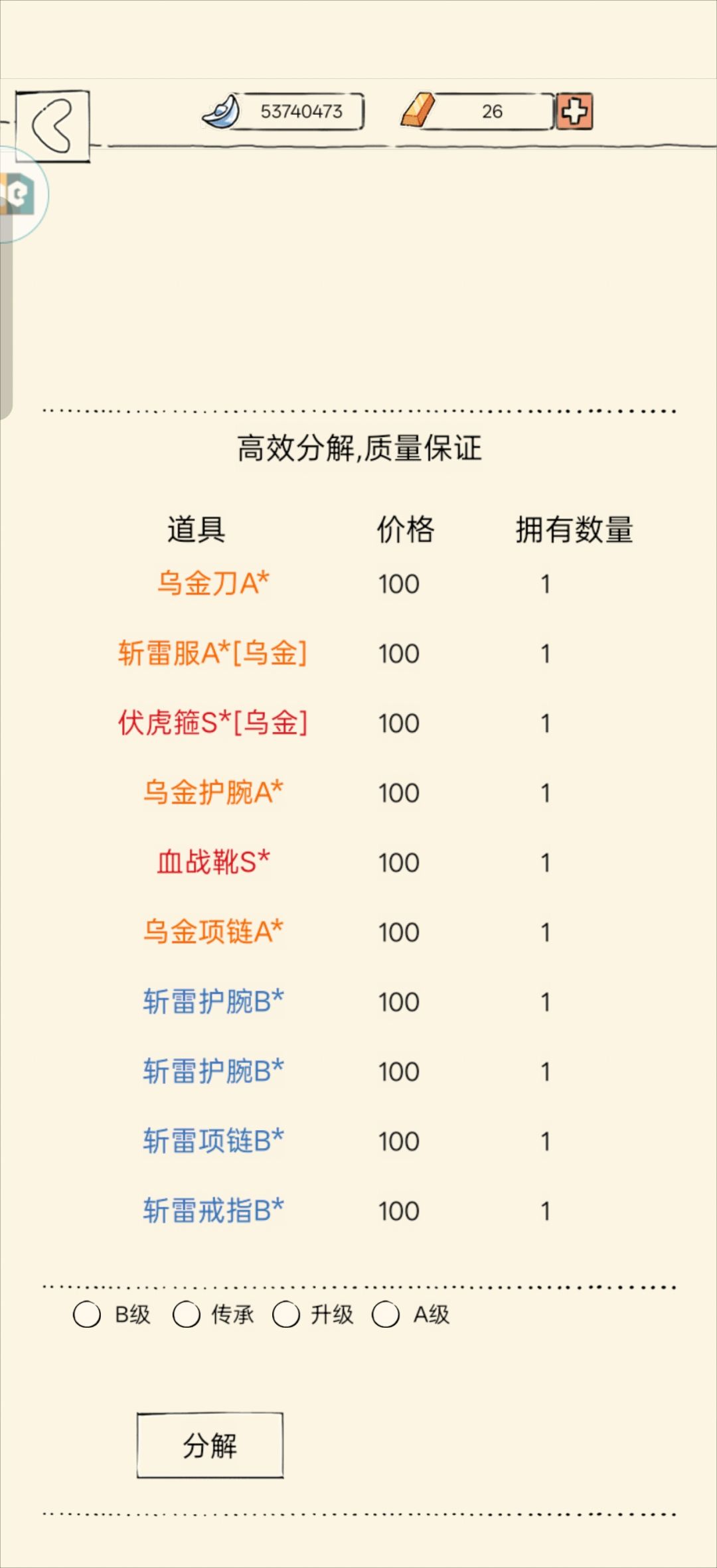 二轮门派选择 3