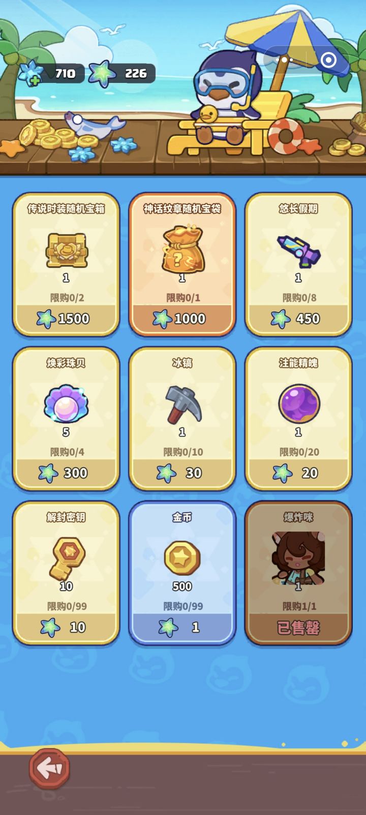 我想问下，这活动的道具，结束后说是反成雪花，具体是几比几截图