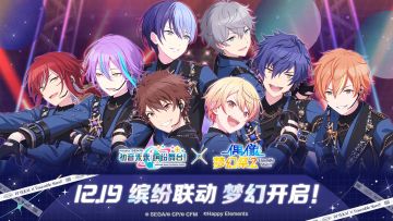 即将举办[初音未来：缤纷舞台×偶像梦幻祭2]联动！✨