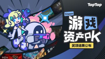 谁是战力之王？游戏资产组队 PK 获奖队伍公示