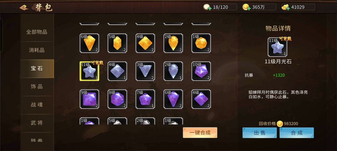 11级宝石真难合 1