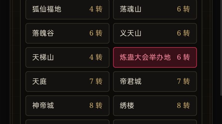 中洲4-6转地图游历蛊虫攻略截图
